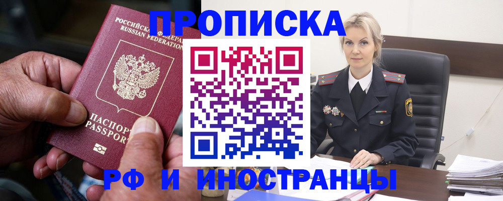 временная регистрация законно в Буйе